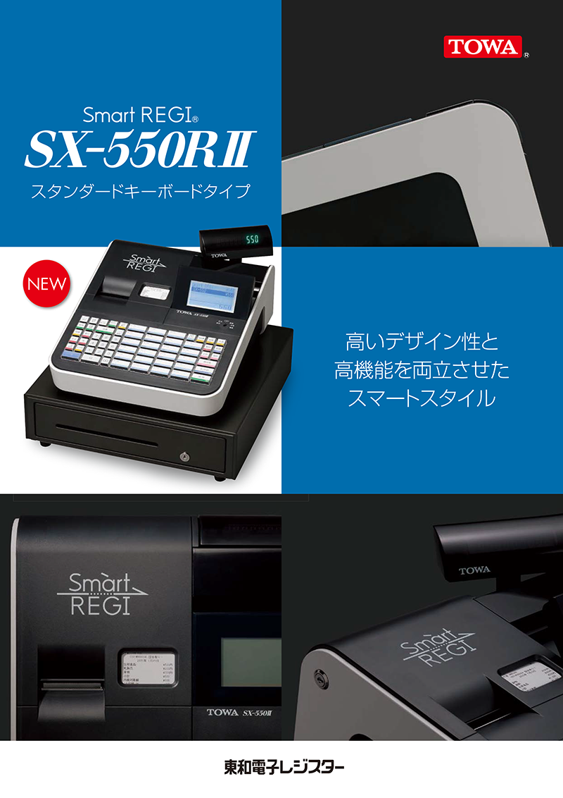 製品情報：SMARTREGI SX-550R2 -株式会社TOWA